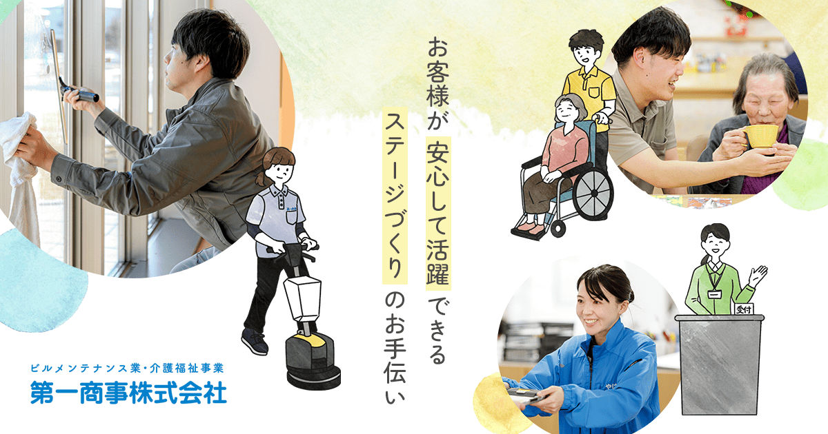 お問い合わせ｜第一商事株式会社